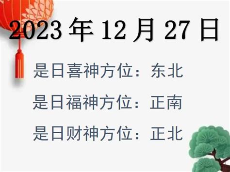 2023财神方位|2023年财神方位查询表,每日财运方位查询,今年财运方位,2023年。